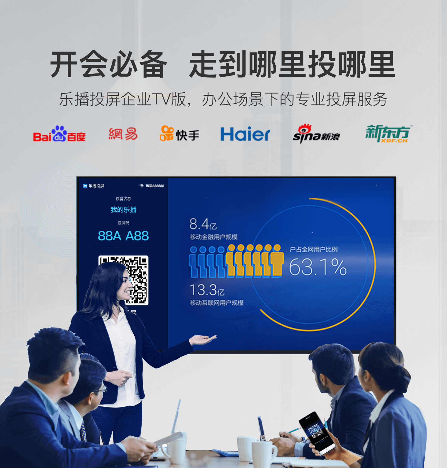 乐播投屏官网-99%以上电视全兼容的投屏追剧APP