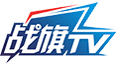 战旗TV